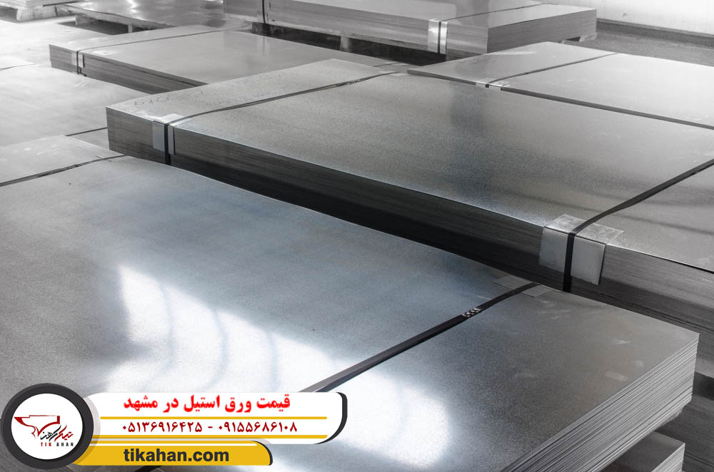 خرید ورق استیل در مشهد
