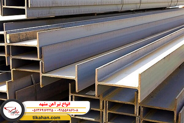 انواع تیرآهن مشهد 3