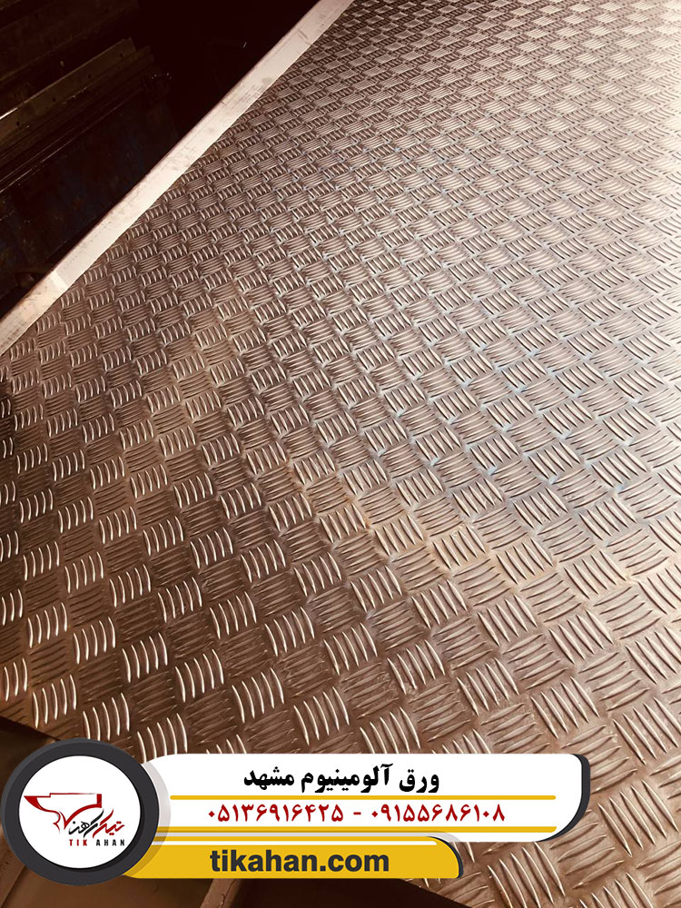قیمت ورق آلومینیوم در مشهد