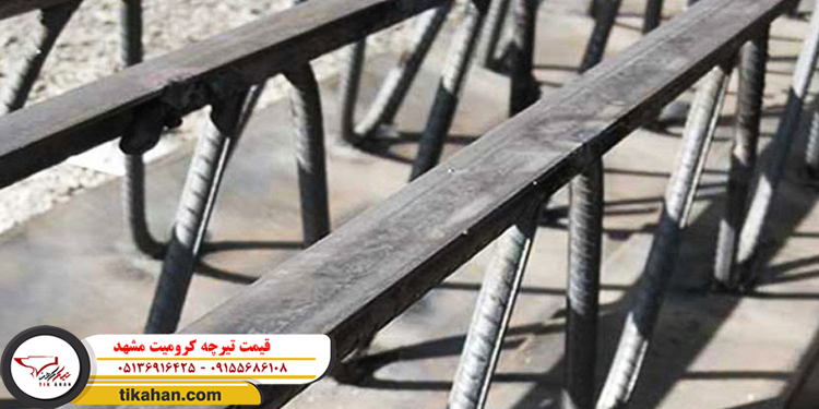 قیمت تیرچه کرومیت مشهد