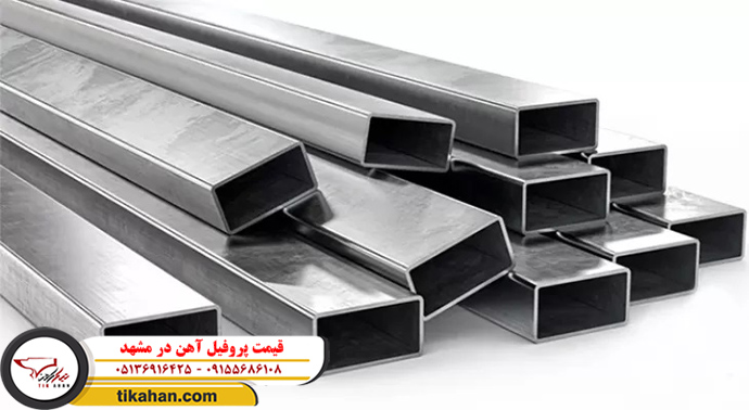 قیمت پروفیل آهن در مشهد 1
