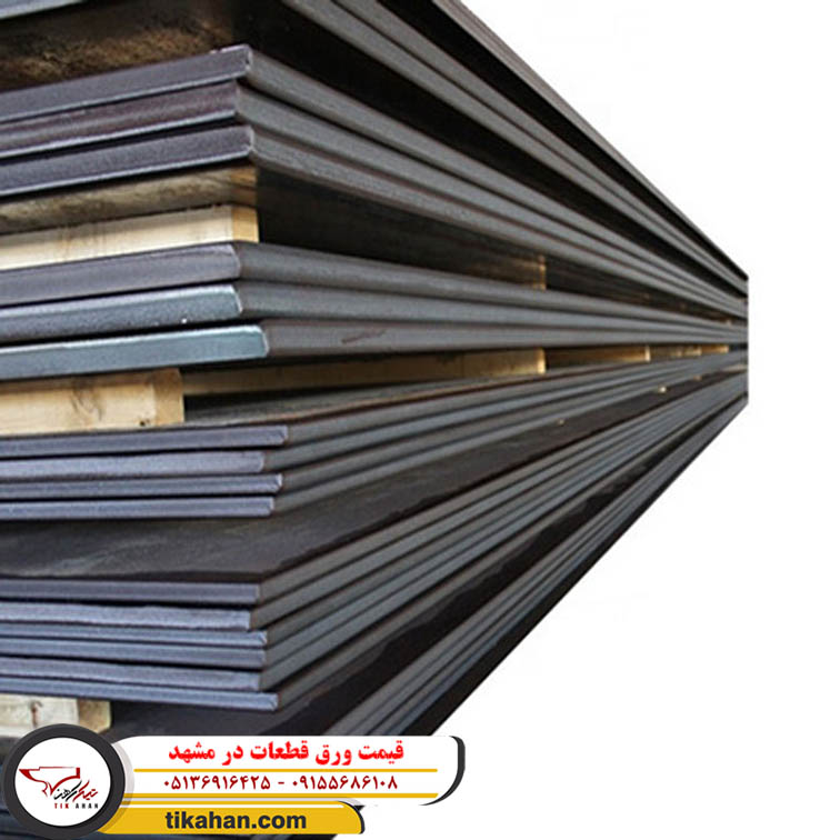 قیمت ورق قطعات در مشهد