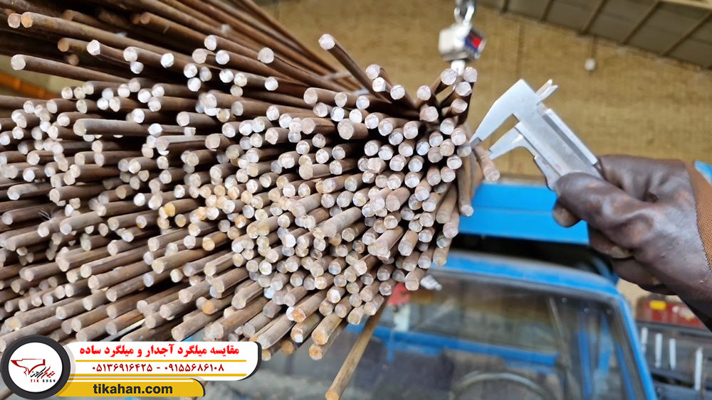 مقایسه میلگرد آجدار و میلگرد ساده