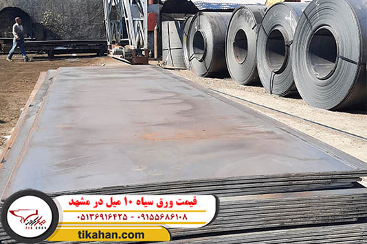 قیمت ورق سیاه 10 میل در مشهد 2