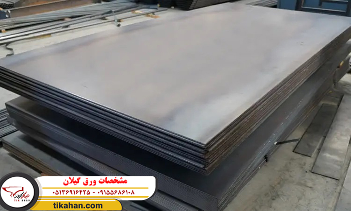 مشخصات ورق گیلان