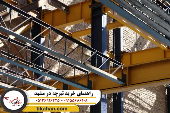 راهنمای خرید تیرچه در مشهد