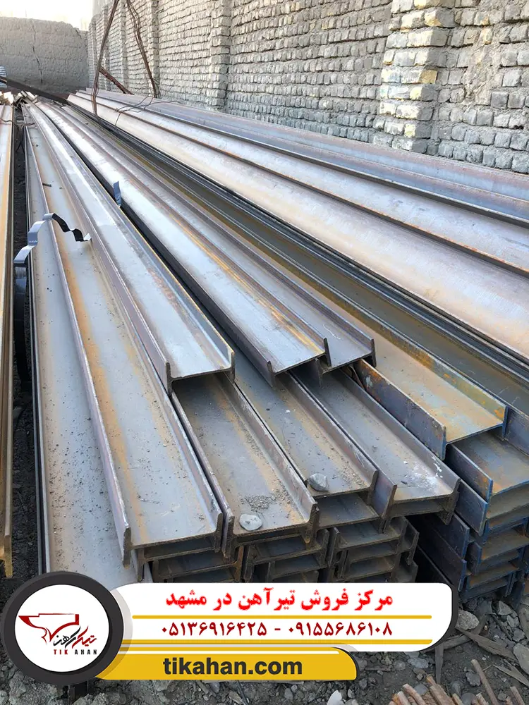 مرکز فروش تیرآهن در مشهد