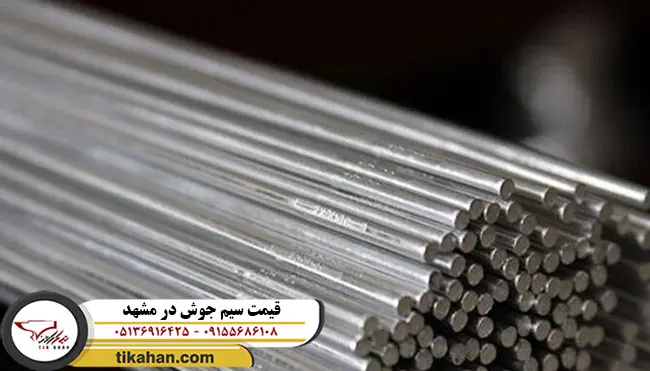 قیمت سیم جوش در مشهد 2