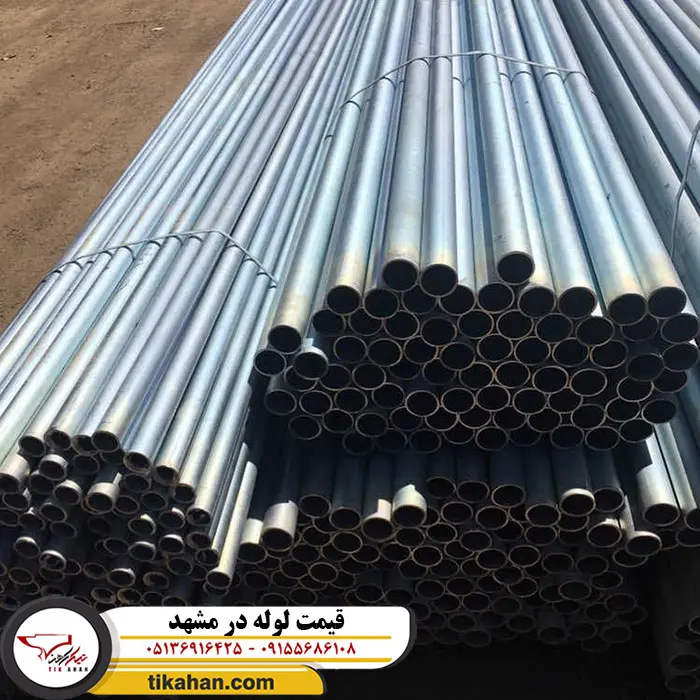 قیمت لوله در مشهد 2