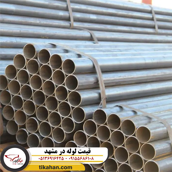 قیمت لوله در مشهد