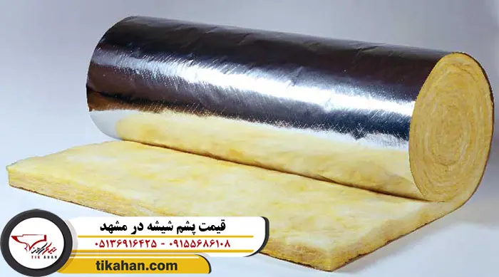 قیمت پشم شیشه در مشهد