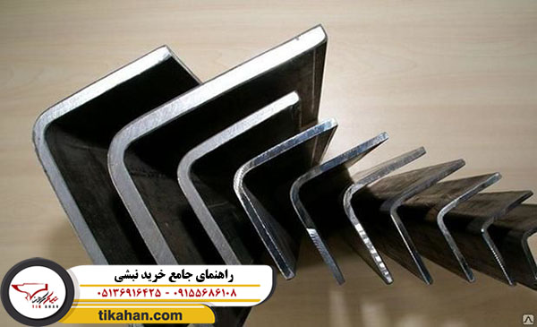 راهنمای جامع خرید نبشی
